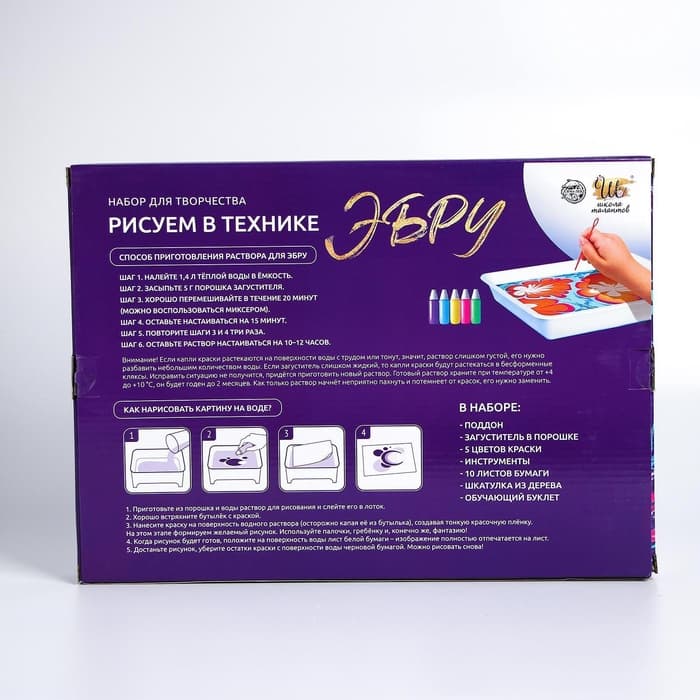Набор для творчества «Рисуем в технике Эбру», формат А4 + шкатулка из дерева