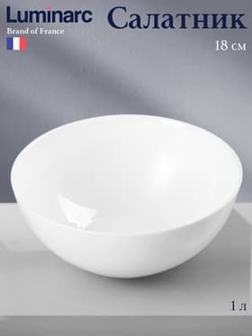 Салатник Luminarc Everyday, 1 л, d=18 см, стеклокерамика, белый
