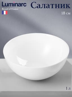 Салатник Luminarc Everyday, 1 л, d=18 см, стеклокерамика, белый