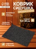 Коврик - сидушка для бани и сауны, 52×38 см, серый