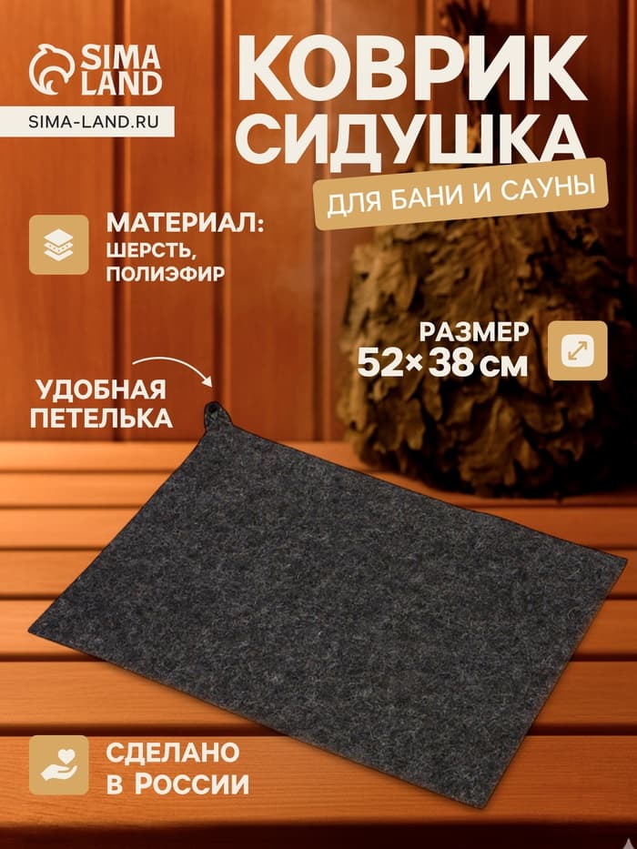 Коврик - сидушка для бани и сауны, 52×38 см, серый