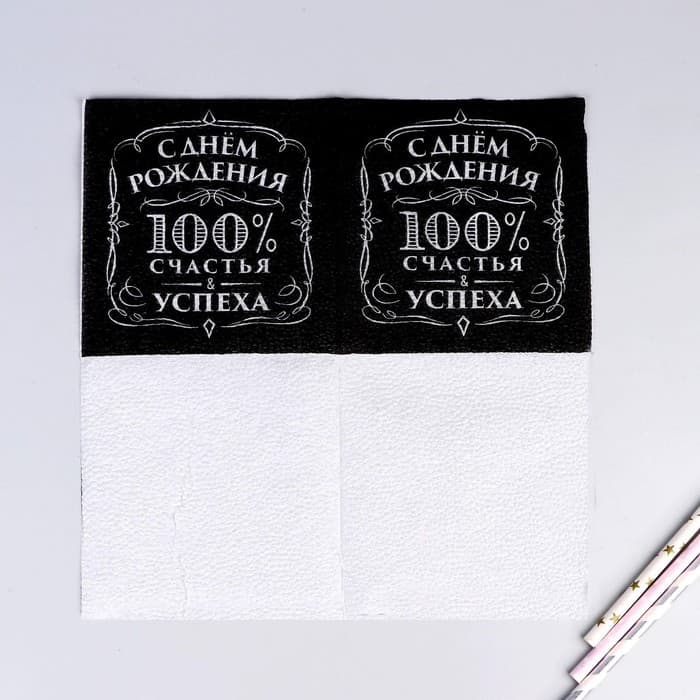 Салфетки бумажные «С днём рождения», 100% счастья, однослойные, 24×24 см, набор 20 шт.