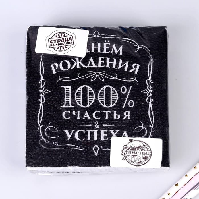 Салфетки бумажные «С днём рождения», 100% счастья, однослойные, 24×24 см, набор 20 шт.