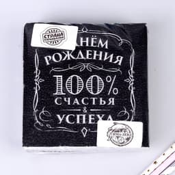 Салфетки бумажные «С днём рождения», 100% счастья, однослойные, 24×24 см, набор 20 шт.