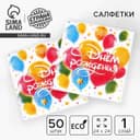 Салфетки бумажные «С днём рождения. Шары», однослойные, 24×24 см, 50 шт.