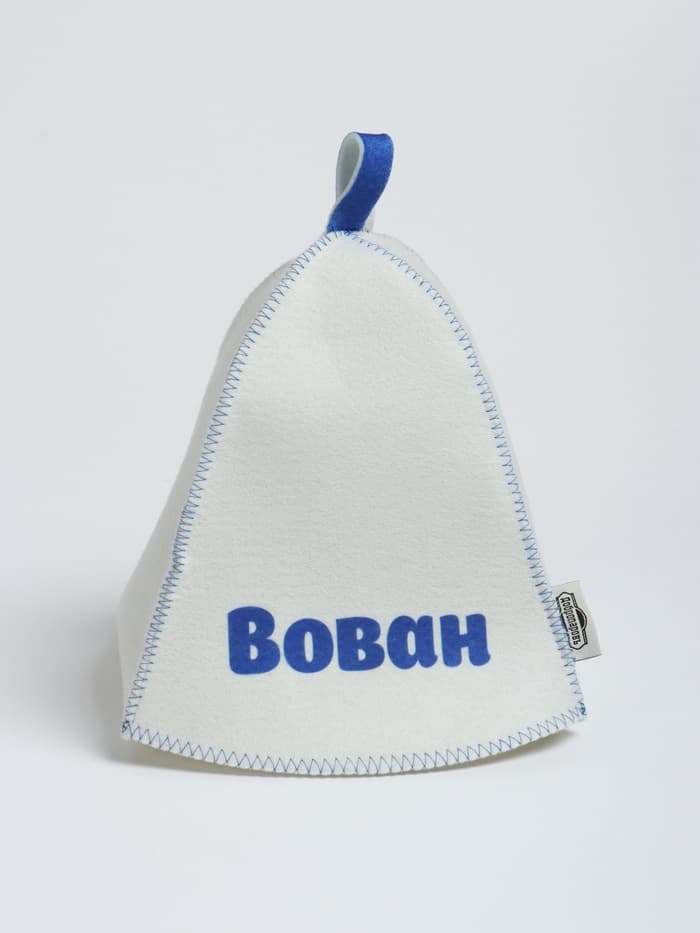 Шапка для бани и сауны именная «Вован», «Добропаровъ»