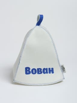 Шапка для бани и сауны именная «Вован», «Добропаровъ»