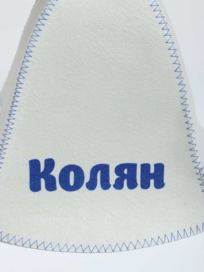 Шапка для бани и сауны именная «Колян», «Добропаровъ»
