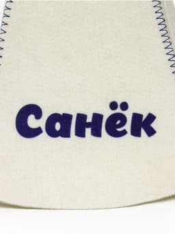 Шапка для бани и сауны, «Санёк», полиэфир 70%, шерсть 30%, «Добропаровъ»