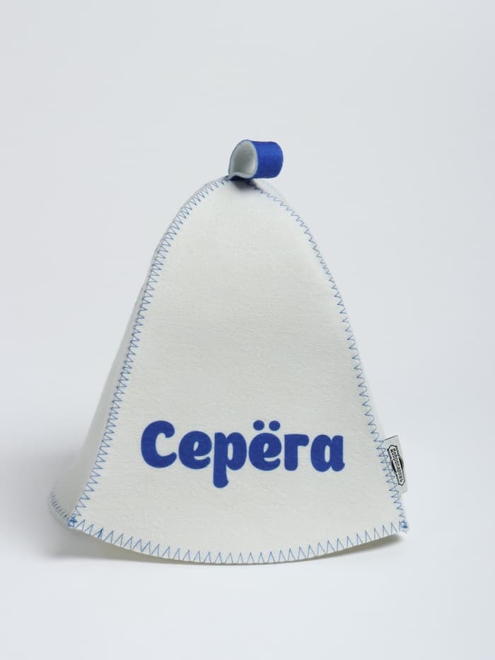 Шапка для бани и сауны именная «Серёга», «Добропаровъ»