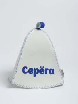 Шапка для бани и сауны именная «Серёга», «Добропаровъ»