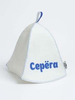 Шапка для бани и сауны именная «Серёга», «Добропаровъ»