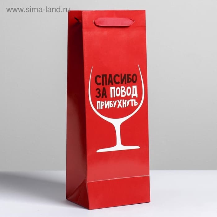 Пакет подарочный ламинированный под бутылку, упаковка, «Спасибо за повод», 13×35×10 см