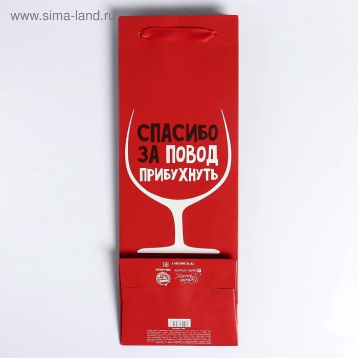 Пакет подарочный ламинированный под бутылку, упаковка, «Спасибо за повод», 13×35×10 см