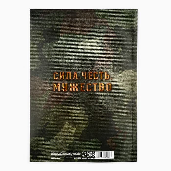 Ежедневник А5, 64 листа, недатированный, в точку «С 23 февраля настоящему защитнику»