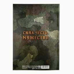 Ежедневник А5, 64 листа, недатированный, в точку «С 23 февраля настоящему защитнику»