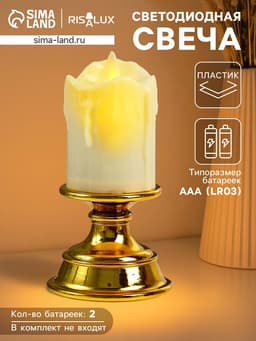 Светодиодная свеча в подсвечнике RISALUX с эффектом живого пламени, LED-ночник, от батареек 2×ААА, золото, 7×7×14.5 см