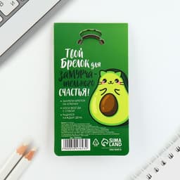 Брелок для ключей акриловый «Авокадо», 3.5×10 см