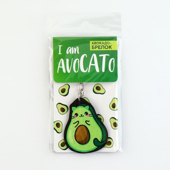 Брелок для ключей акриловый «Авокадо», 3.5×10 см