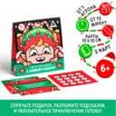 Квест по поиску подарка «С новым годом!» для детей, 6+