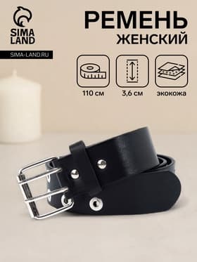 Ремень женский с люверсами, 110×3.6 см, пряжка металл, серебристая, чёрный