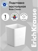Подставка-стакан для канцелярии ErichKrause Base, белая