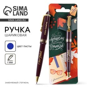 Ручка шариковая, синяя паста, 1 мм, пластик, автоматическая, с фигурным клипом «С днем учителя»
