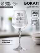 Бокал для вина с надписью «Слезы бывших», 350 мл