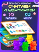 Развивающий набор «Умные мишки»