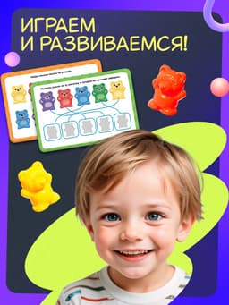 Развивающий набор «Умные мишки»