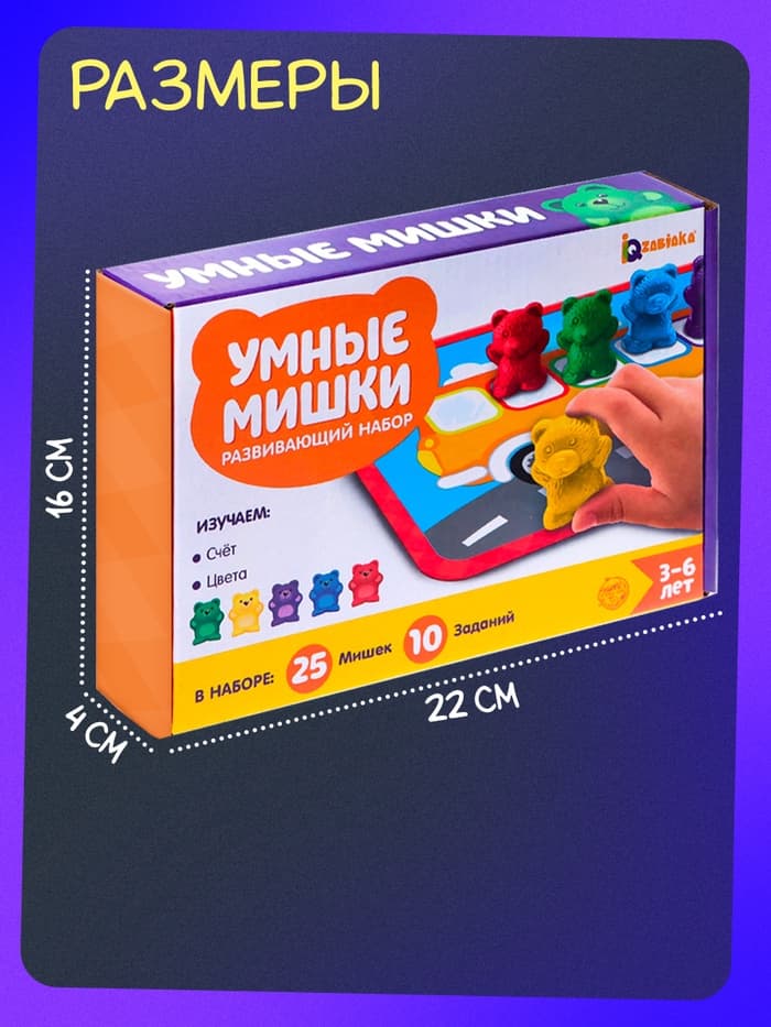 Развивающий набор «Умные мишки»