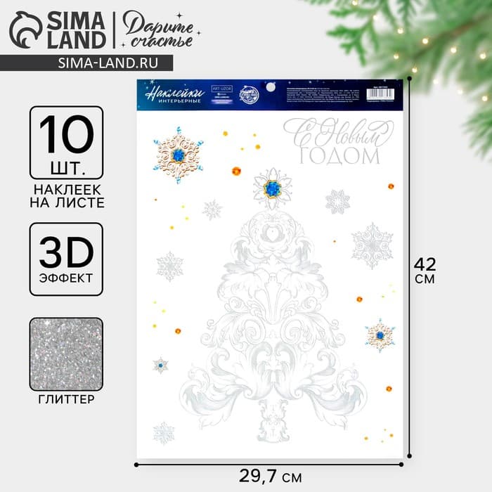 Наклейки новогодние «С Новым годом», с блестящей пластизолью, 29.5×42 см