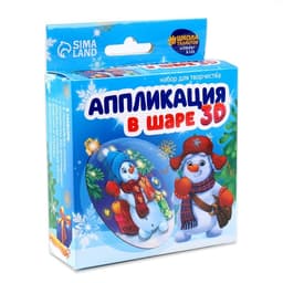 Ёлочный шар своими руками на новый год «Аппликация. Снеговичок», набор для творчества