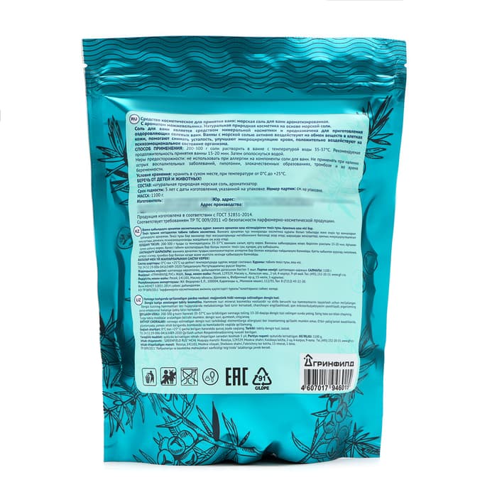 Соль для ванн морская натуральная «Крымская», с ароматом можжевельника, 1100 г