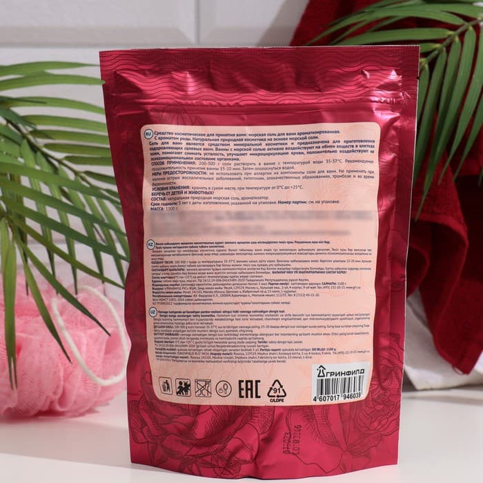 Соль для ванн морская «Натуральная» роза, 1100 г