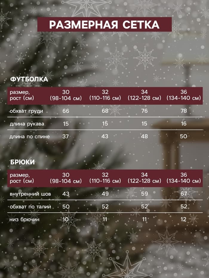 Пижама детская KAFTAN «Santa team» размер 36 (134-140 см)