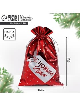Мешочек подарочный парча «Новогодний подарок», 16×24 см ± 1.5 см