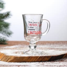 Бокал для глинтвейна с надписью «Неси меня, глинтвейн!», 225 мл