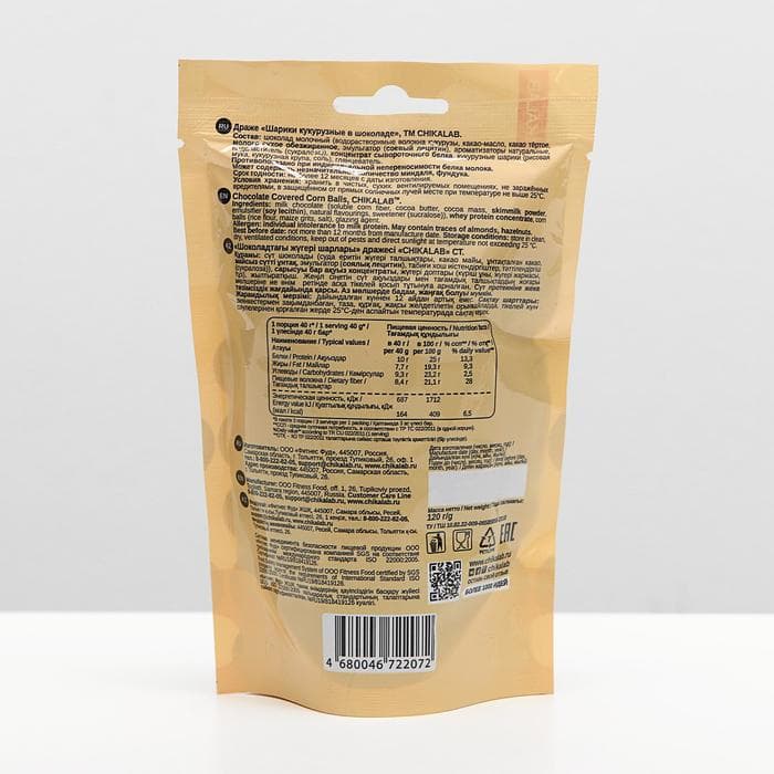 Драже CHIKALAB «Шарики кукурузные в шоколаде», 120 г