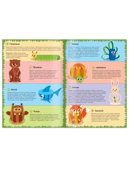 Книжка-вырезалка «Бумажные зверята. Собираем из полосок», 20 стр., формат А4, 8 поделок