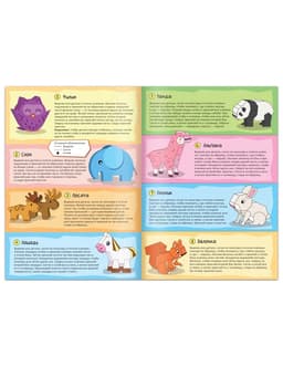 Книжка-вырезалка «Бумажные зверята», 20 стр., формат А4, 8 поделок