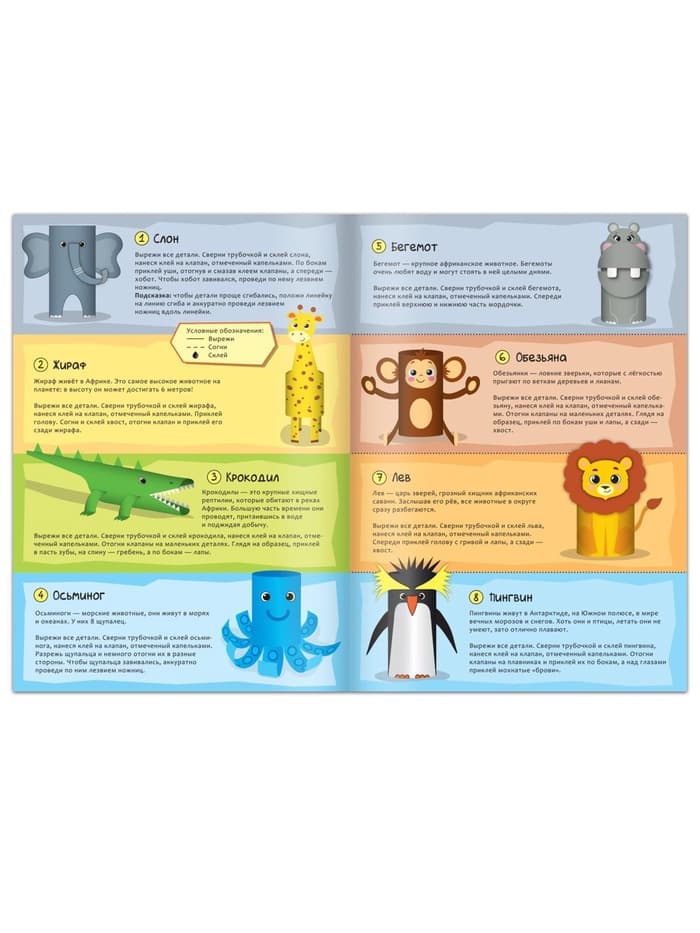 Книжка-вырезалка «Бумажные зверята. Зоопарк», 20 стр., формат А4, 8 поделок
