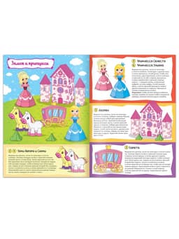 Книжка-вырезалка «Бумажные фигурки. Замок принцесс», 16 стр., формат А4