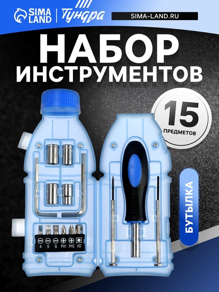 Набор инструментов ТУНДРА, подарочный пластиковый кейс «Бутылка», 15 предметов