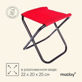 Стул туристический maclay, складной, р. 22×20×25 см, красный