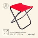 Стул туристический maclay, складной, р. 22×20×25 см, красный