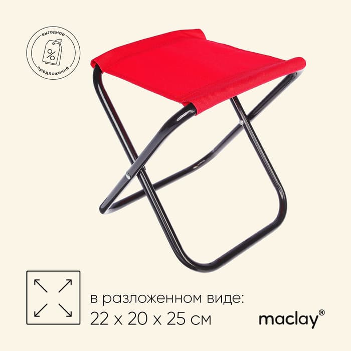 Стул туристический maclay, складной, р. 22×20×25 см, красный