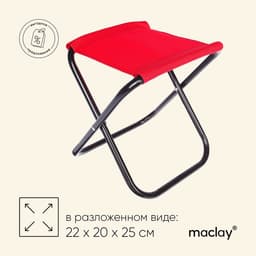 Стул туристический maclay, складной, р. 22×20×25 см, красный