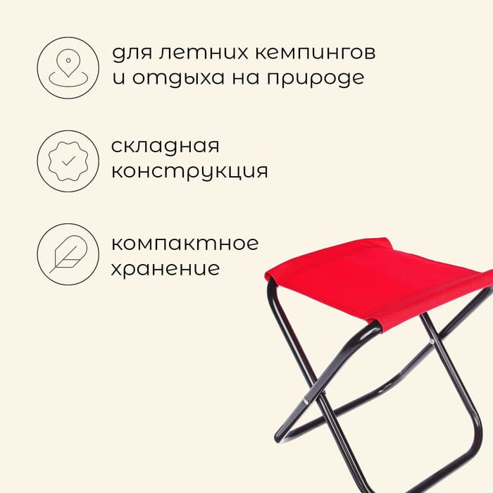 Стул туристический maclay, складной, р. 22×20×25 см, красный