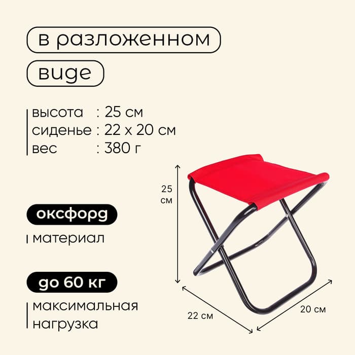 Стул туристический maclay, складной, р. 22×20×25 см, красный